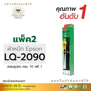 ComputeForEpsonLQ-2090ตลับผ้าหมึกดอทเมตริกซ์ตลับยาว20เมตรงานพิมพ์ดำคมชัดอ่านง่ายทุกตัวอักษรคุณภาพเทียบเท่าของแท้OEM