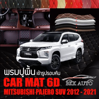 ภาพหน้าปกสินค้าพรมปูพื้นรถยนต์ VIP 6D ตรงรุ่นสำหรับ MITSUBISHI  PAJERO ปี 2012-2021 มีหลากสีให้เลือก (แถมฟรี! ชุดหมอนรองคอ+ที่คาดเบลท์) ที่เกี่ยวข้อง