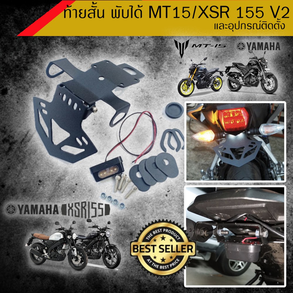 ท้ายสั้น-พับได้-mt15-xsr-155-ทรง-v2