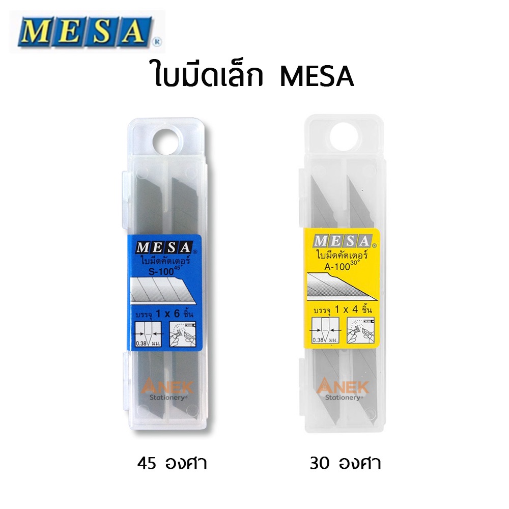 ใบมีดคัตเตอร์เล็ก-mesa-มีซ่า-s-100-a-100-จำนวน-1-หลอด