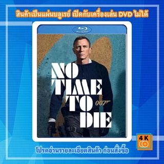 หนังใหม่ bluray No Time to Die (2021) 007 พยัคฆ์ร้ายฝ่าเวลามรณะ Daniel Craig - [James Bond 007] หนังฝรั่ง หนังขายดี