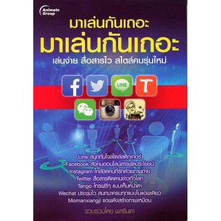 หนังสือ - มาเล่นกันเถอะ มาเล่นกันเถอะ