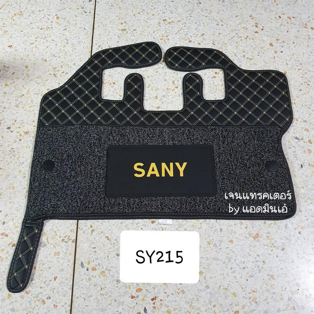 พรมปูพื้น-ซานี่-sany-215