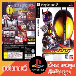 แผ่นเกมส์ PS2 : Kamen Rider 555