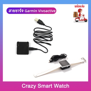พร้อมส่ง สายชาร์จ Garmin Vivoactive USB Data Cable Charging for Garmin VivoactiveCardle Replacement Charger