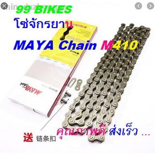 โซ่จักรยาน 104 ข้อ Size 1/2" x 1/8" ยี่ห้อ MAYA M410 โซ่ คุณภาพดี ส่งเร็ว