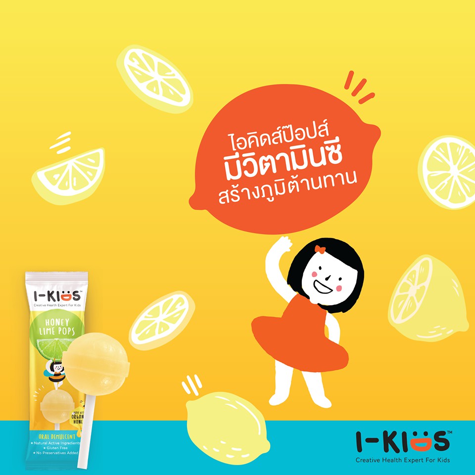 i-kids-pops-ไอคิดส์-ป๊อบส์-ลูกอมแก้เจ็บคอสำหรับเด็ก-อมยิ้มวิตามินซีเด็ก-อมยิ้มแก้ไอ-1-ชิ้น