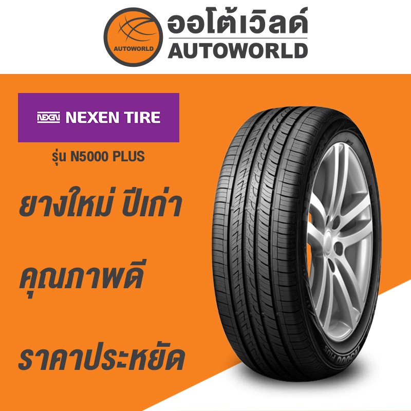 225-60r18-nexen-n5000-plusยางปี2019-กดสั่งทีละ2เส้น