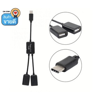 USB C ประเภท C ถึง Dual พอร์ต USB OTG HUB สาย USB C 2 in 1 สายเชื่อมต่อสายไฟอะแดปเตอร์สำหรับแท็บเล็ต Android เมาส์คีย์บอ