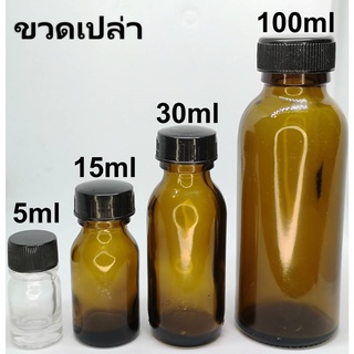 ขวดแก้วสีชา 5ml 15ml 30ml 100ml พร้อมจุดพร้อมฝา