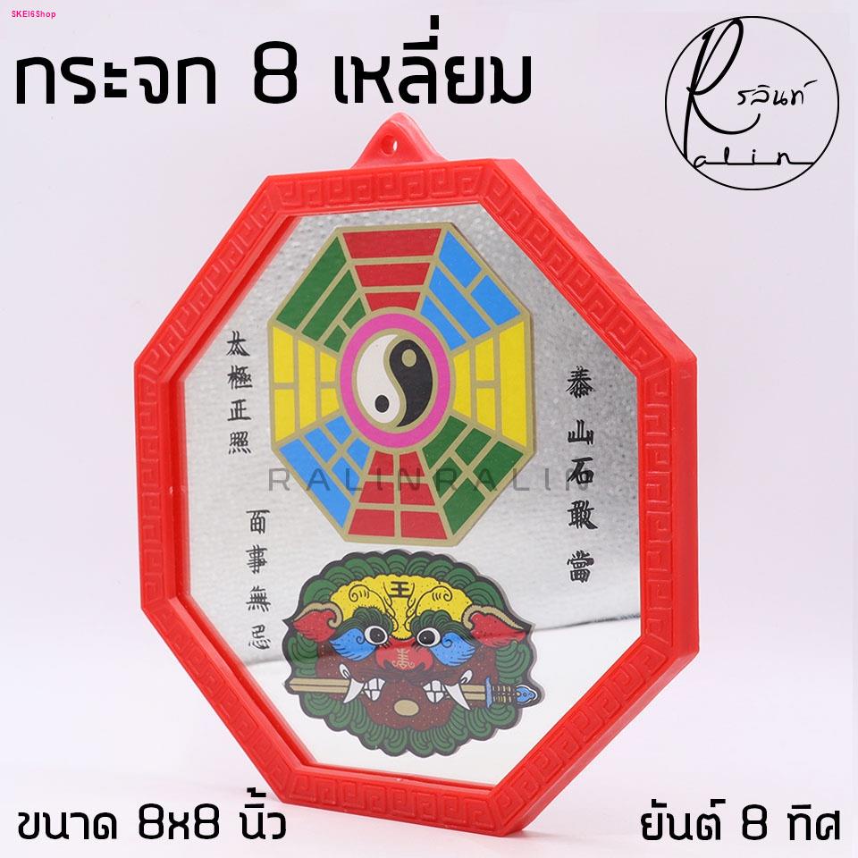 กระจก-8-ทิศ-กระจกแปดเหลี่ยม-กระจงสิงห์คาบดาบ-ยันต์-เสริมฮวงจุ้ย-แก้เคล็ด-ปรับฮวยจุ้ย