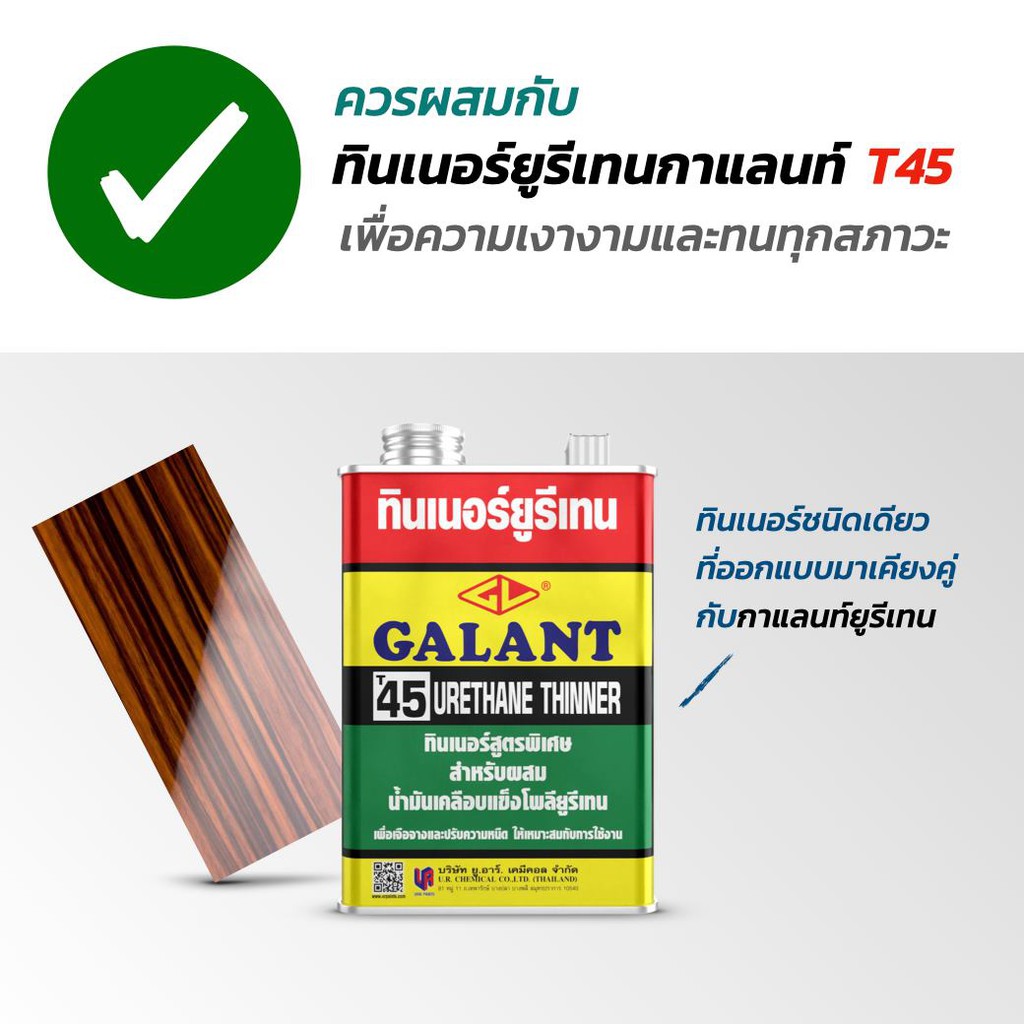 galant-กาแลนท์-ยูรีเทน-g-4000-g-5000-และ-ทินเนอร์ยูรีเทน-t45-ขนาด-3-5-ลิตร