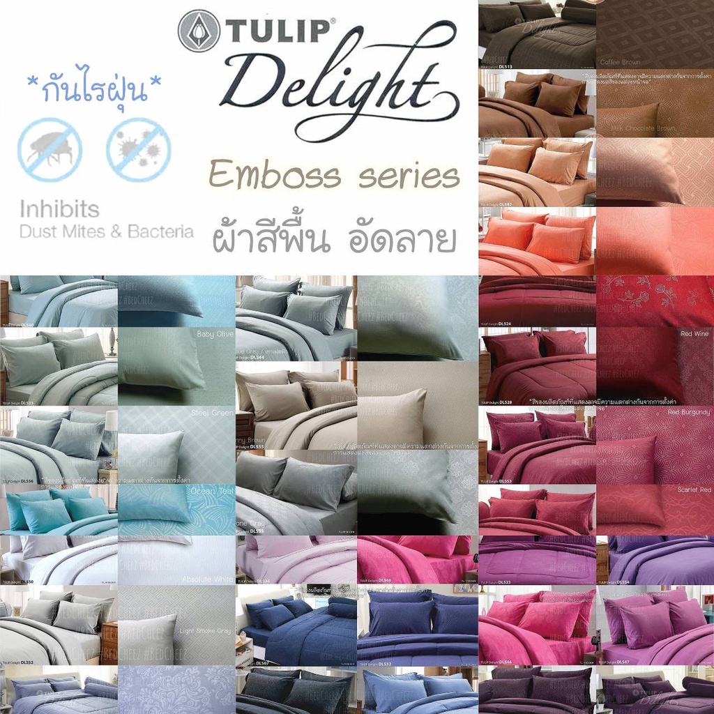 30-เฉดสี-ผ้าปู-ผ้านวม-กันไรฝุ่น-สีพื้น-อัดลาย-emboss-by-tulip-delight-ของแท้-สีเทา-สีขาว-สีครีม-สีฟ้า-สีน้ำเงิน