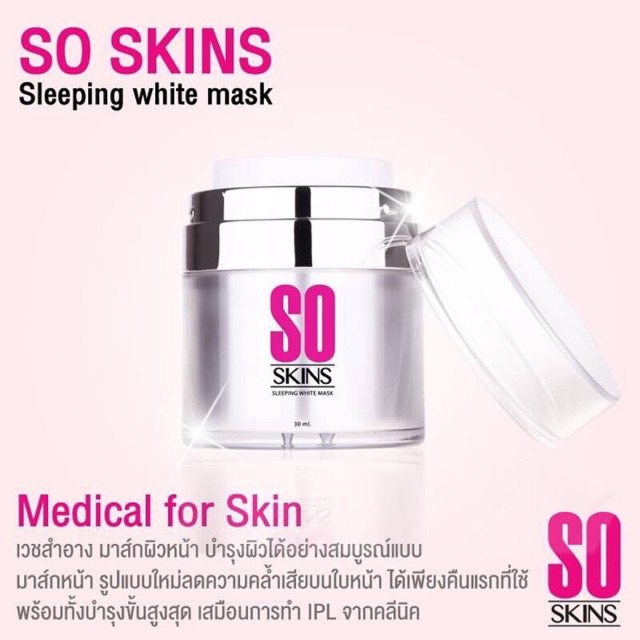 ส่งต่อ-so-skins-mask-ของใหม่