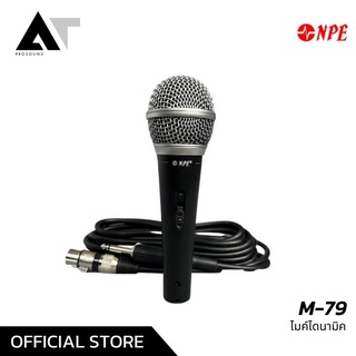 NPE M-79  ไมโครโฟน ไมค์สาย ไมค์ร้องเพลง ไมค์มาพร้อมสาย 5 เมตร AT Prosound