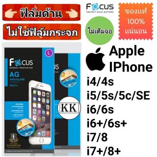 ภาพหน้าปกสินค้าFocus​ 👉ฟิล์ม​ด้าน👈 ​
Apple​
iPhone​
i4/4s
i5/5s​/5c​/SE
i6/6s​
i6+/6s​+
i7/8
i7+/8+ ที่เกี่ยวข้อง