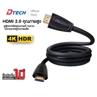 ภาพหน้าปกสินค้าDtech สายเคเบิ้ล hdmi สาย HDMI ยาว 2M 3M 5M 10M  4K HDMI V.2.0 สำหรับ TV IPTV LCD xbox 360 โน้ตบุ๊ค ที่เกี่ยวข้อง