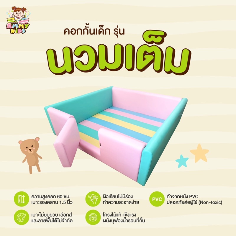 คอกกั้นเด็กราคาเริ่มต้น7000รวมประตูรวมเบาะรองคลาน