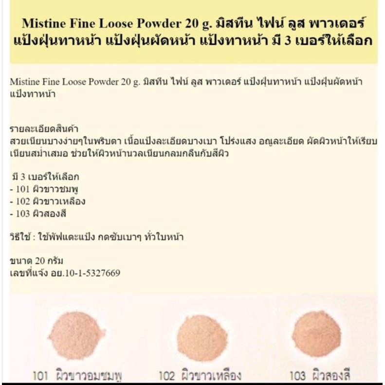 แป้งฝุ่นมิสทีนไฟน์ลูสพาวเดอร์20g