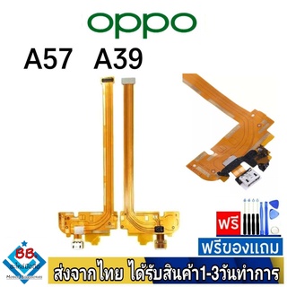 แพรตูดชาร์จ OPPO A57, A39 (ตัวเก่า) แพรชุดชาร์จ แพรก้นชาร์จ อะไหล่มือถือ แพรชาร์จ ก้นชาร์จ ตูดชาร์จ A57,A39