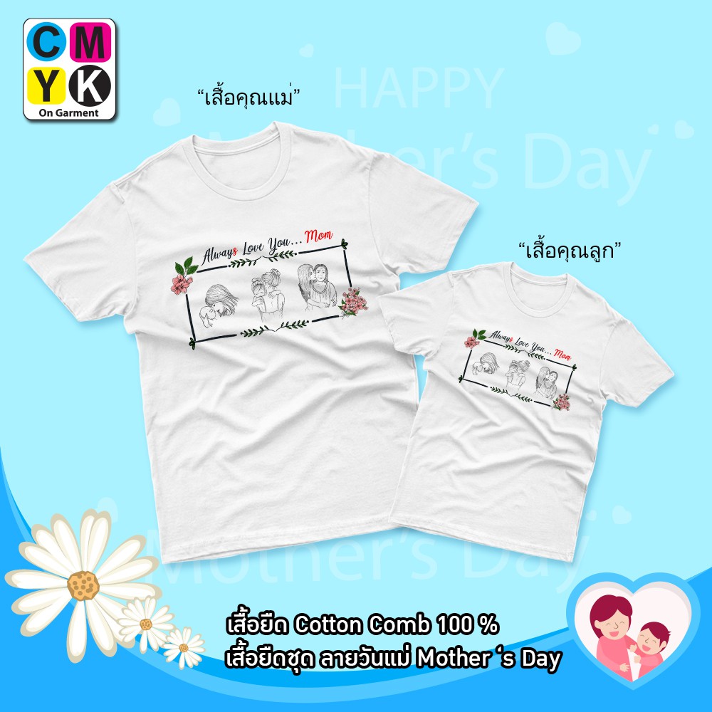 เสื้อยืดวันแม่-รักแม่-love-mother-เสื้อยืด-บอกรักแม่-3