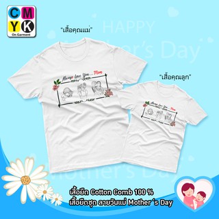 เสื้อยืดวันแม่ รักแม่ Love Mother เสื้อยืด บอกรักแม่ #3