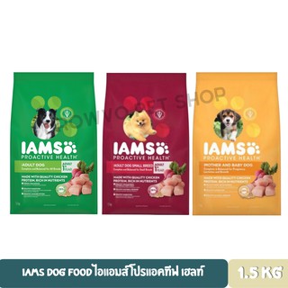 IAMS Dog Food ไอแอมส์ โปรแอคทีฟ เฮลท์ 1.5 KG