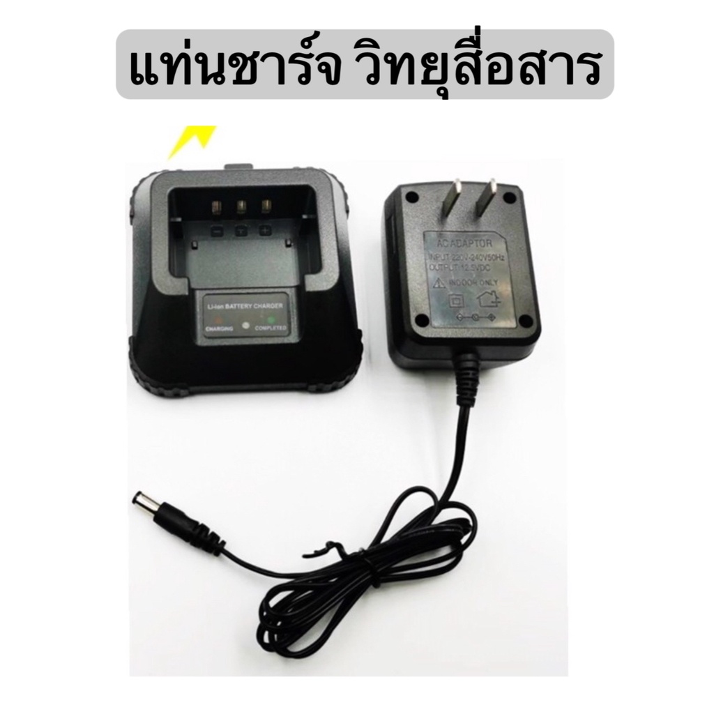 แท่นชาร์จแบตเตอรี่วิทยุสื่อสาร-charger-สำหรับวิทยุสื่อสาร-สำหรับรุ่น-ic-v90-uv95-uv97-uv98-ฯลฯ-มีประกัน