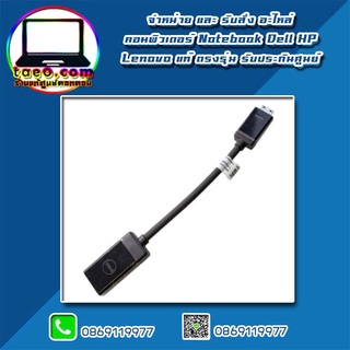 Dell Mini HDMI To HDMI Video Adapter Cable อะไหล่ ใหม่ แท้ ตรงรุ่น รับประกันศูนย์ Dell Thailand ราคาพิเศษ