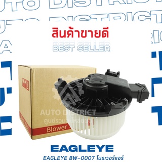 EAGLEYE โบลเวอร์แอร์ HINO MEGA 300 BW-0007 จำนวน 1 ตัว