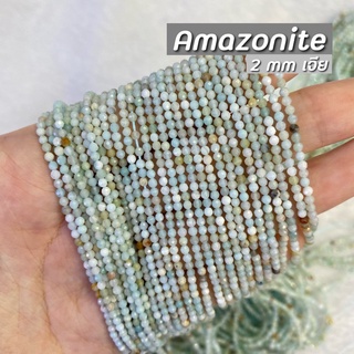 Amazonite (อมาโซไนต์) ขนาด 2 mm เจีย