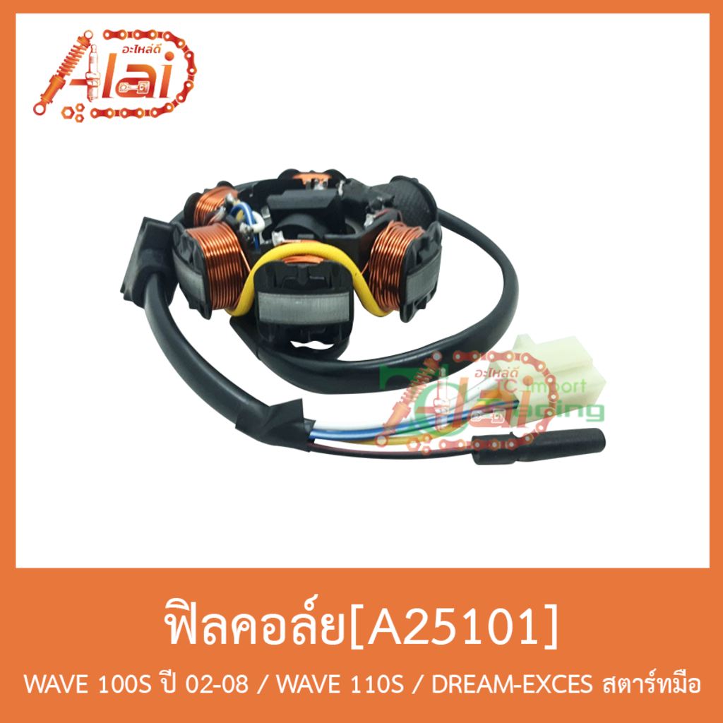 a25101-ฟิลย์คอล์ย-wave-100s-ปี-02-08-wave-110s-ไฟคู่-dream-exces-สตาร์ทมือ