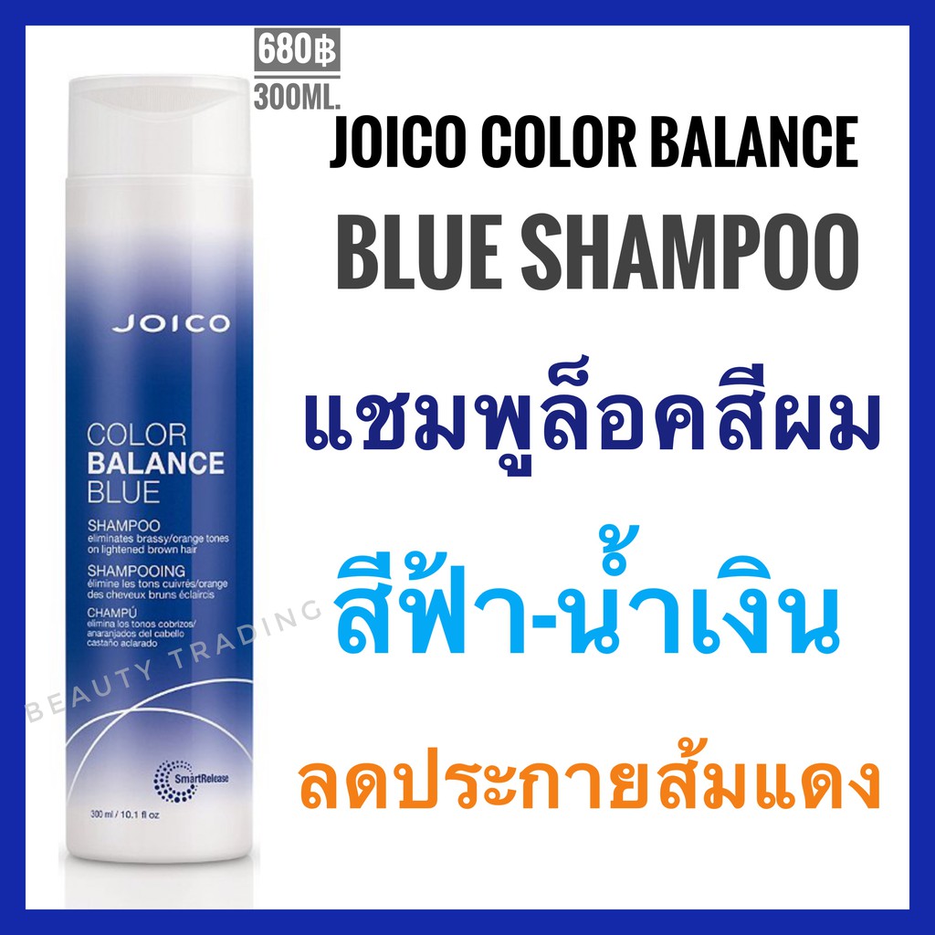 แท้-ใหม่-joico-color-balance-blue-shampoo-300ml-จอยโก้-คัลเลอร์-บาลานซ์-บลู-แชมพู