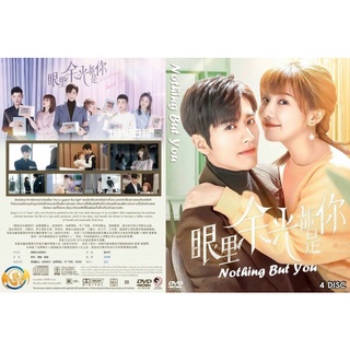 ซีรี่ย์จีน .. Notthing But You (2022)(บรรยายไทยครับ)