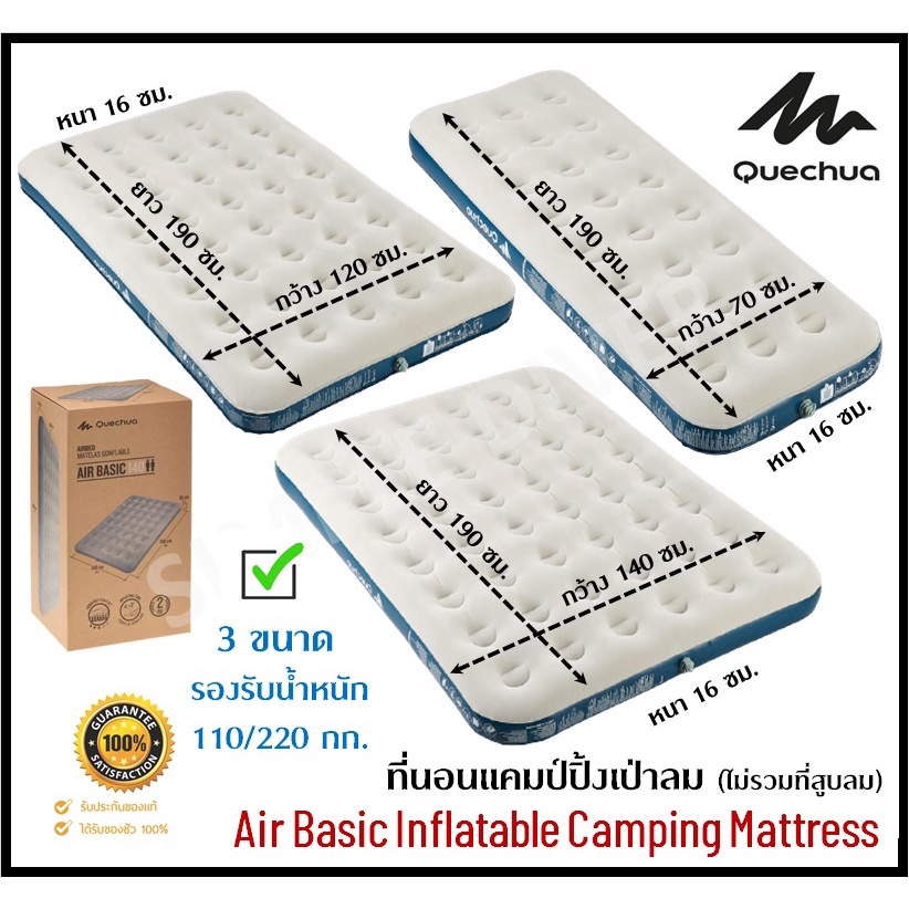 พร้อมส่ง-quechua-ที่นอนเป่าลม-ที่นอนแคมป์ปิ้ง-ที่นอนสูบลม-รุ่น-air-basic-ไม่รวมที่สูบลม