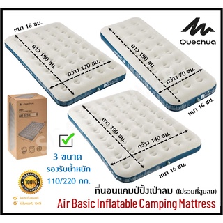 🔥พร้อมส่ง🔥 QUECHUA ที่นอนเป่าลม ที่นอนแคมป์ปิ้ง ที่นอนสูบลม รุ่น AIR BASIC (ไม่รวมที่สูบลม)