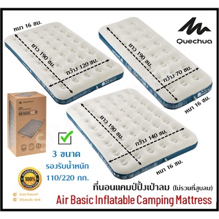 🔥พร้อมส่ง🔥 QUECHUA ที่นอนเป่าลม ที่นอนแคมป์ปิ้ง ที่นอนสูบลม รุ่น AIR BASIC (ไม่รวมที่สูบลม)