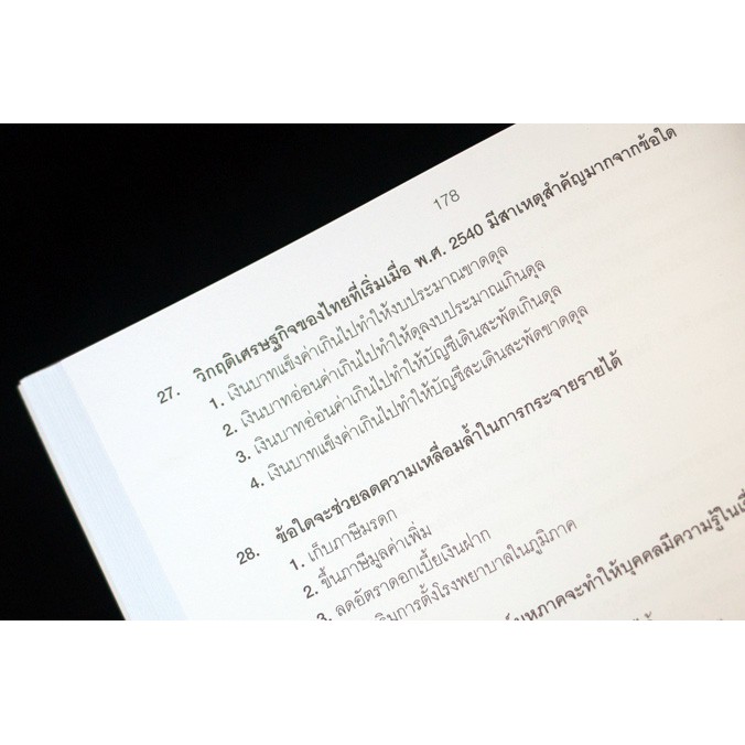 ติวเข้มสอบเตรียมทหาร-ยศนายร้อย-พิชิตข้อสอบเต็ม-100-ภายใน-3-วัน-9786164491205