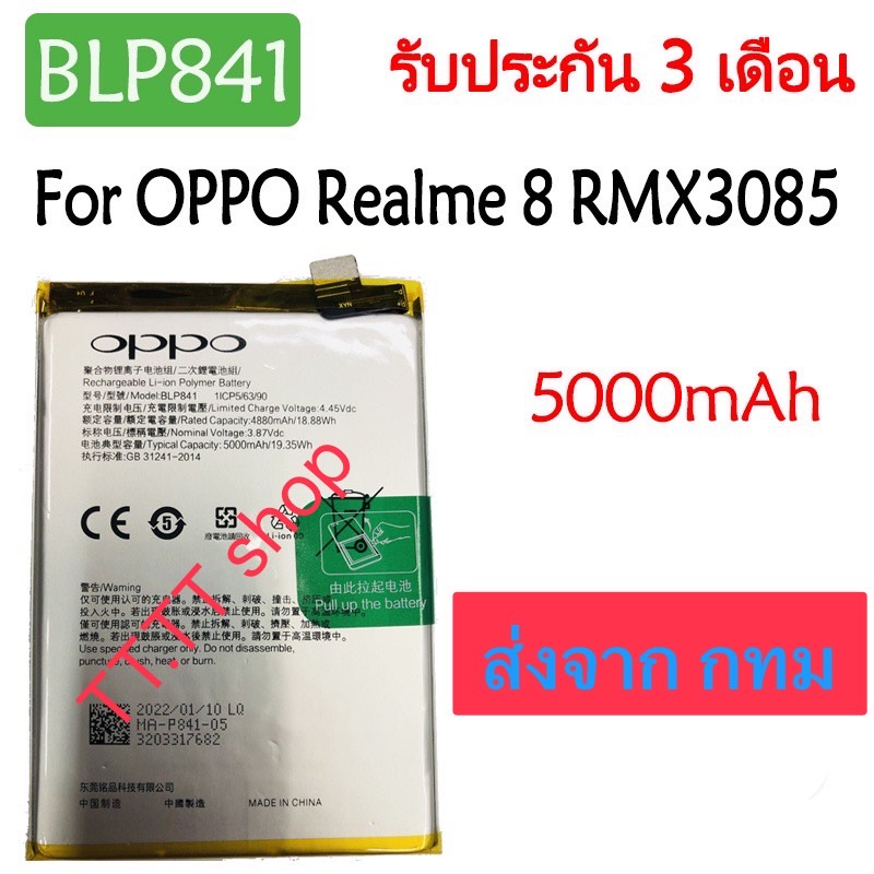 แบตเตอรี่ OPPO Realme 8 / realme 8 5G RMX3085 BLP841 5000mAh รับประกัน ...