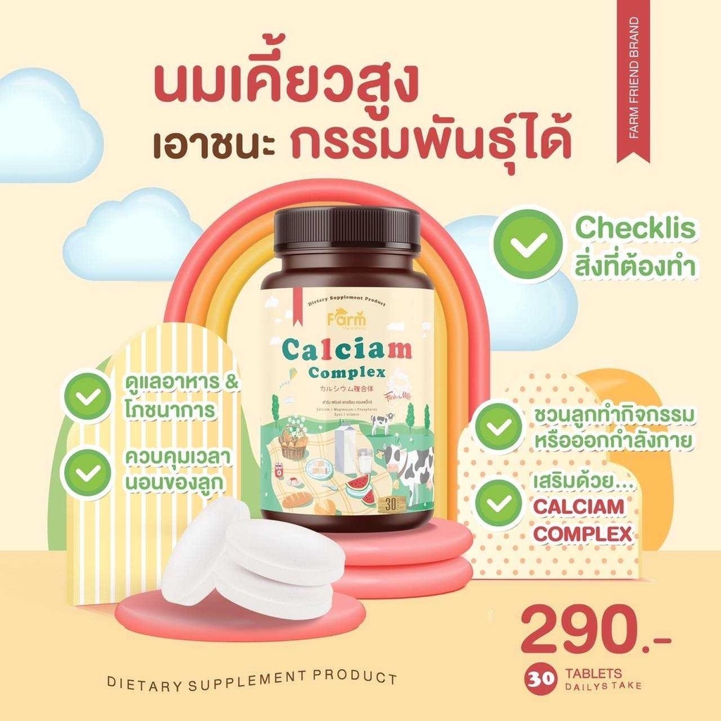 ส่งฟรี-calcium-complex-วิตามินเพิ่มความสูง-แคลเซียม-ส้รางเซลล์กระดูกให้แข็งแรง-เสริมสร้างพัฒนาการ-เคี้ยว-อร่อย-หอม