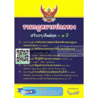 รวมกฎหมายปกครอง พ.ศ.2560