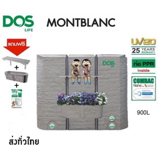 🔥 ถูกสุด🔥  ถังเก็บน้ำ DOS รุ่น TIMBERA DOS รุ่นMONBLANC แถม+ชั้นวาง+กระถางต้นไม ส่งฟรี