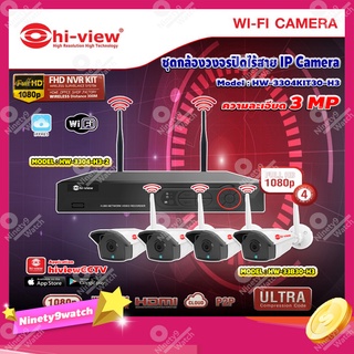 hi-view ชุดกล้องวงจรปิด IP Camera WiFi HD 3MP รุ่น HW-3304KIT30-H3 (4 ตัว)