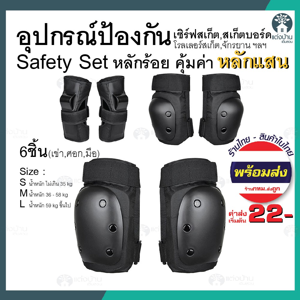 ภาพสินค้าอุปกรณ์ป้องกันบาดเจ็บ 6-7 ชิ้น จากร้าน tangbaan บน Shopee ภาพที่ 1