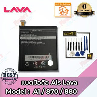 แบตมือถือ AIS รุ่น Super Combo LAVA 4G VoLTE (iris 870 / 880 / A1) Battery 3.8V 2500mAh
