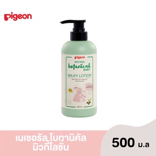 Pigeon เนเชอรัล โบทานิคอล มิวกี้ เบบี้โลชั่น 500 มล. (4122) พีเจ้น Natural Botanical Baby Milky lotion