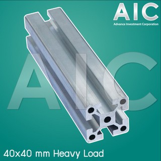 อลูมิเนียมโปรไฟล์ 40x40mm T-Nut รุ่น Heavy Load  โครงอลูมิเนียม @ AIC