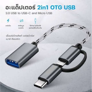 2 in 1 Type-C OTG TO USB 3.0 อินเทอร์เฟซ OTG สายอะแด๊ปเตอร์ Fast ตัวเชื่อมต่อเพื่อส่งผ่าน