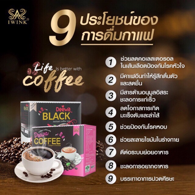 deewa-coffee-ลดความอ้วน-กระชับสัดส่วน-เร่งการเผาผลาญ