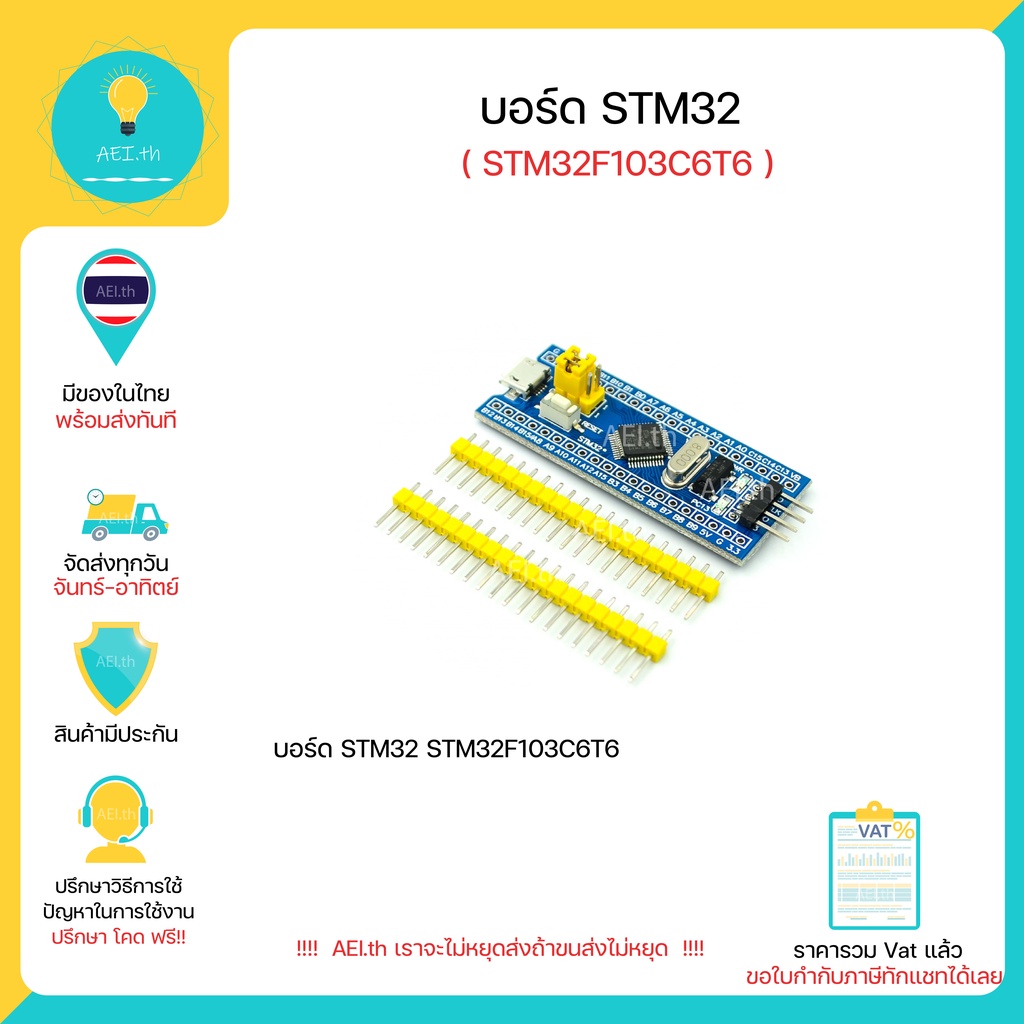 ภาพหน้าปกสินค้าบอร์ด STM32 , STM32F103C8T6 , STM32F103C6T6 ใช้ได้กับ Arduino IDE และ อื่นๆ มีของในไทยพร้อมส่งทันที จากร้าน aei.th บน Shopee